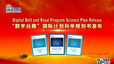 Digital Belt and Road Program Science Plan Release